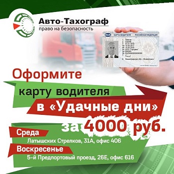 Карта водителя для цифрового тахографа с СКЗИ Карта водителя для цифрового тахографа с СКЗИ